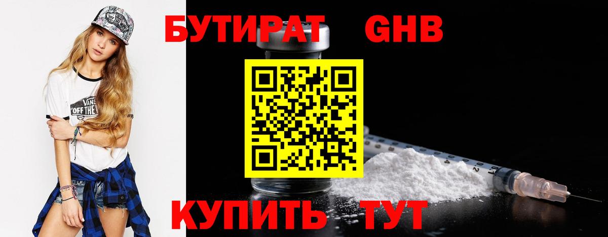 БУТИРАТ  Вход с VPN  Кинель  БУТИРАТ оксибутират 