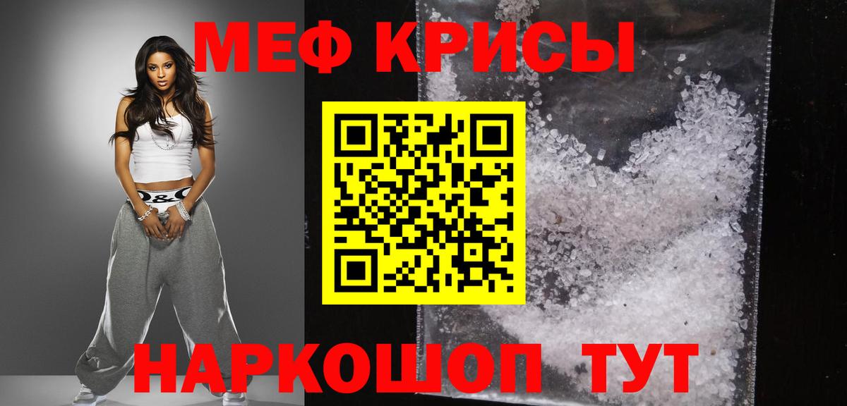Меф  Кинель