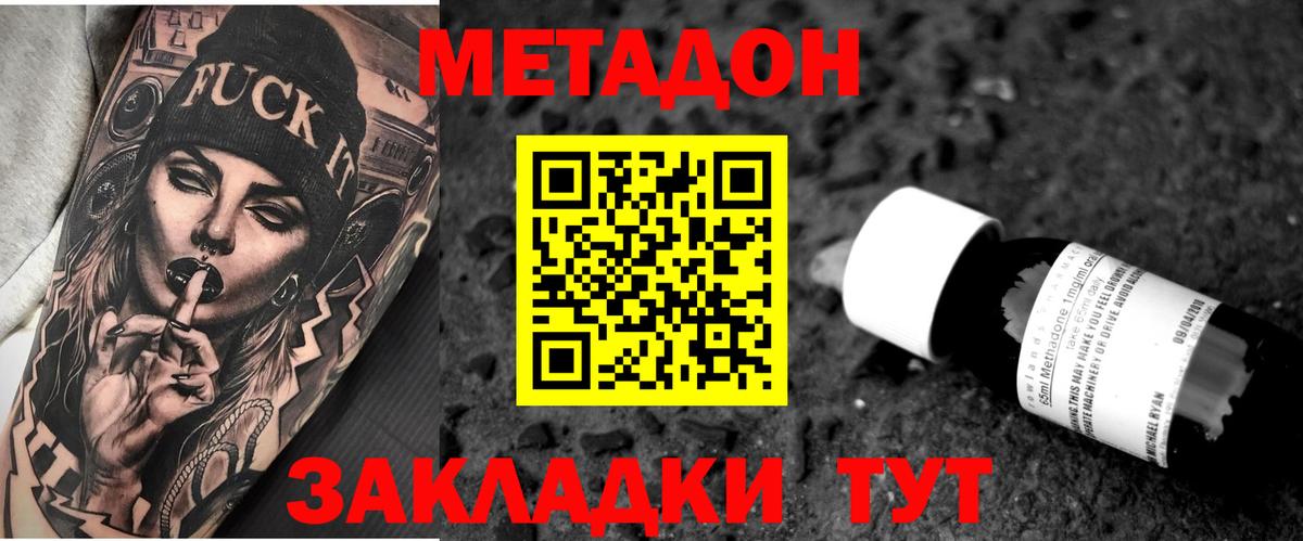 МЕТАДОН VHQ  Вход с VPN  МЕТАДОН VHQ  Кинель 